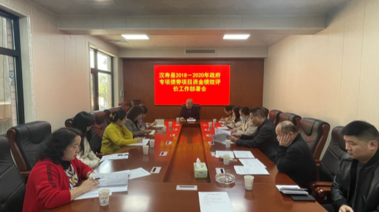 汉寿县财政局部署2018-2020年度县本级政府专项债券项目资金绩效评价工作