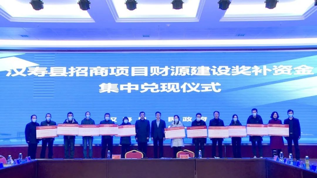 汉寿县举行招商项目财源建设奖补资金集中兑现仪式