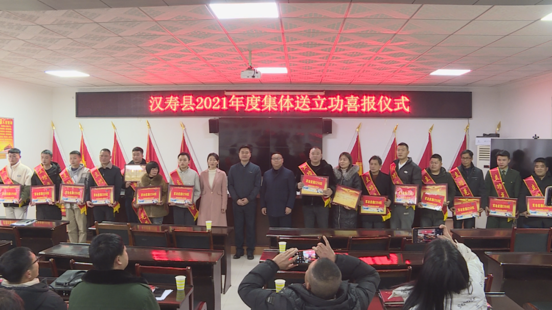 汉寿县举行2021年度集体送立功喜报仪式