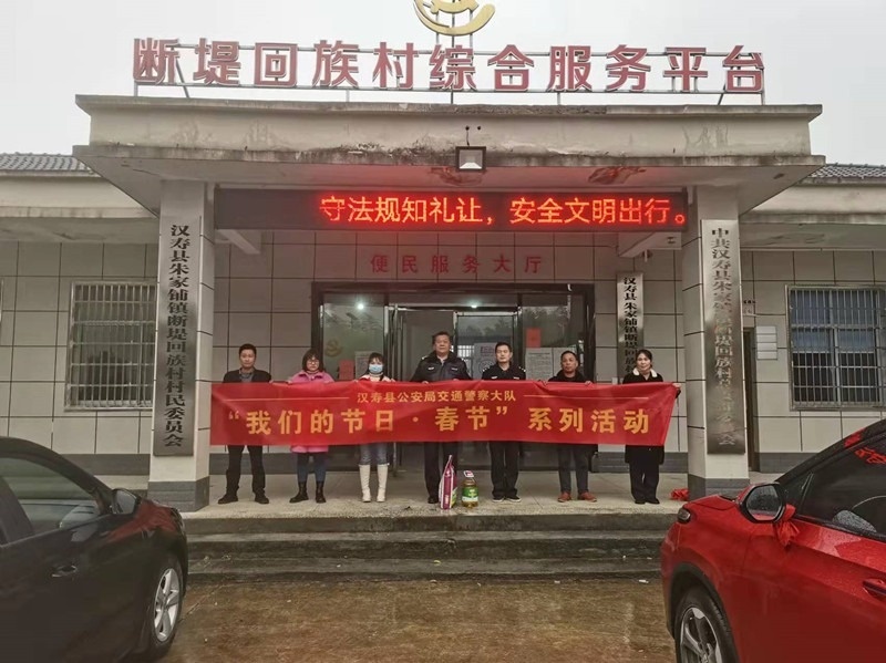 汉寿交警开展“我们的节日·春节”慰问活动  助力乡村振兴