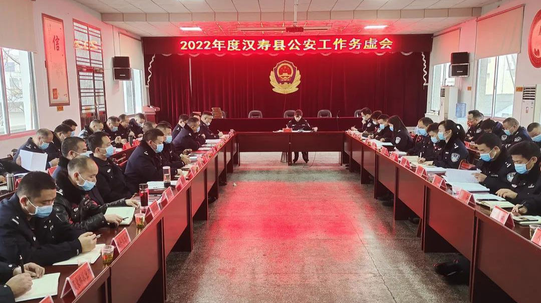 【要闻聚焦】汉寿县公安局召开2022年度公安工作务虚会