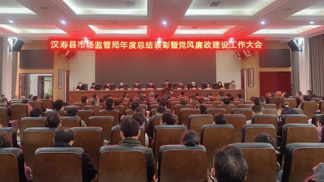 汉寿县领导吴金出席市场监督管理局年度总结表彰暨党风廉政建设工作会议并对相关工作提出新要求