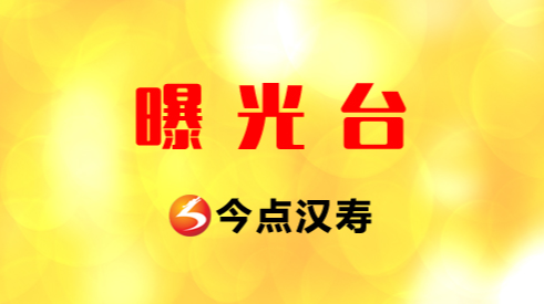 汉寿县林业局依法查处曾某发擅自改变林地用途案