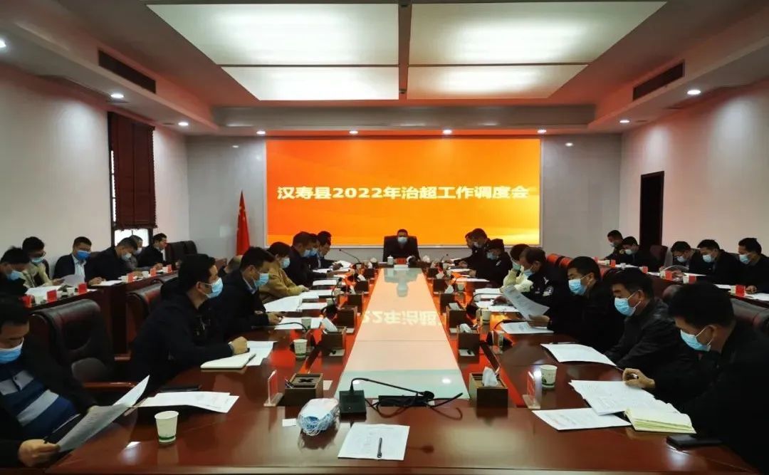 汉寿县2022年治超工作调度会召开