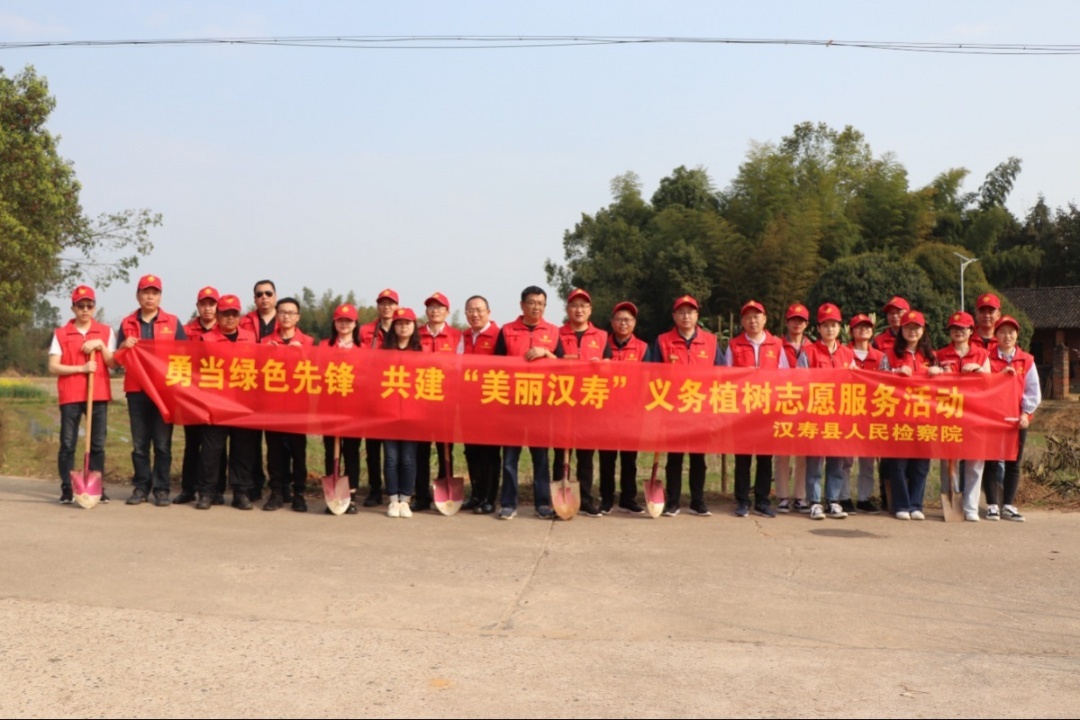 汉寿县人民检察院开展义务植树活动