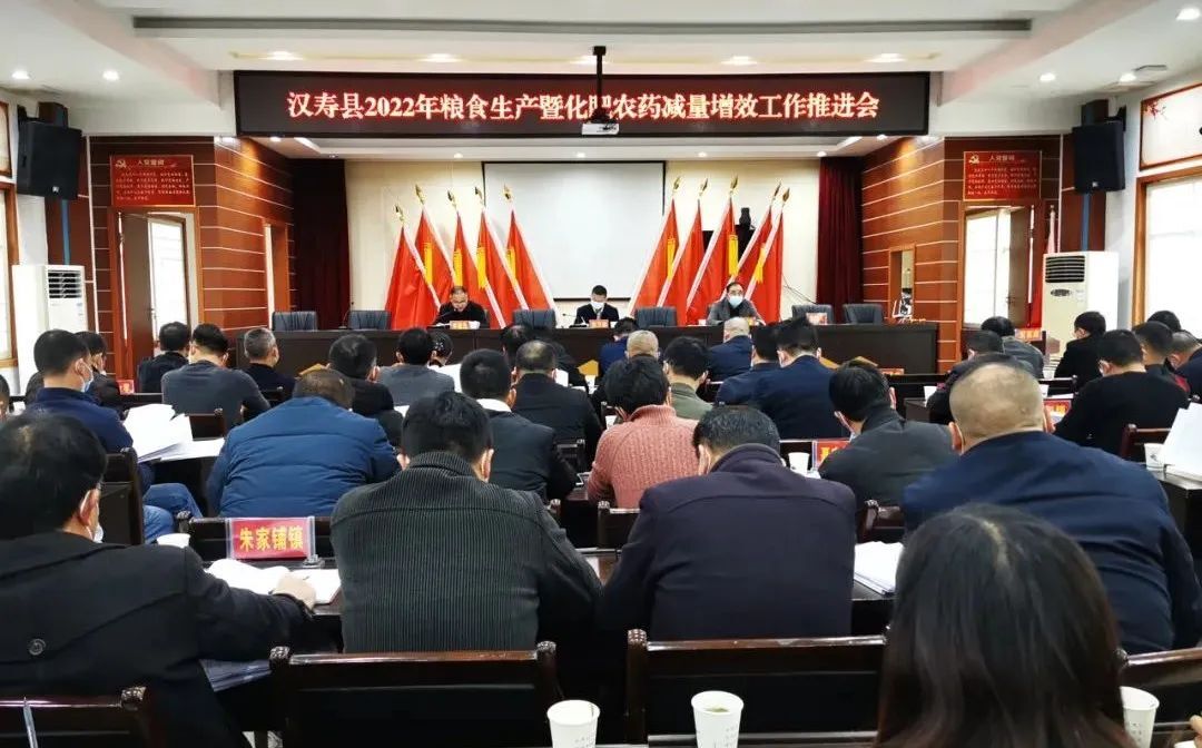 汉寿县召开2022年粮食生产暨化肥减量增效工作推进会