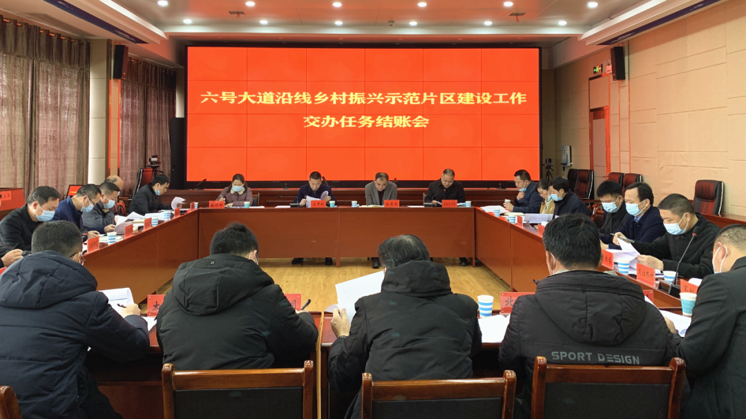 汉寿县召开六号大道沿线乡村振兴示范片区建设工作交办任务结账会