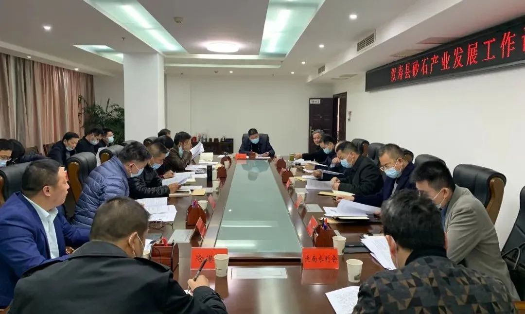 汉寿县召开砂石产业发展工作调度会