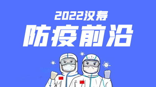 《防疫前沿》专栏