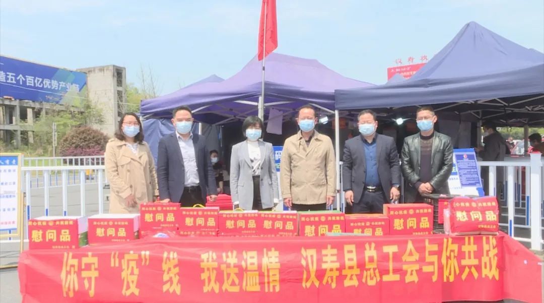 汉寿县总工会慰问一线防疫工作人员