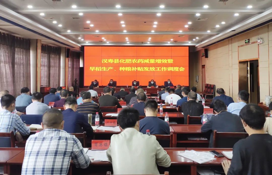 汉寿县召开化肥农药减量增效暨早稻生产、种粮补贴发放工作调度会