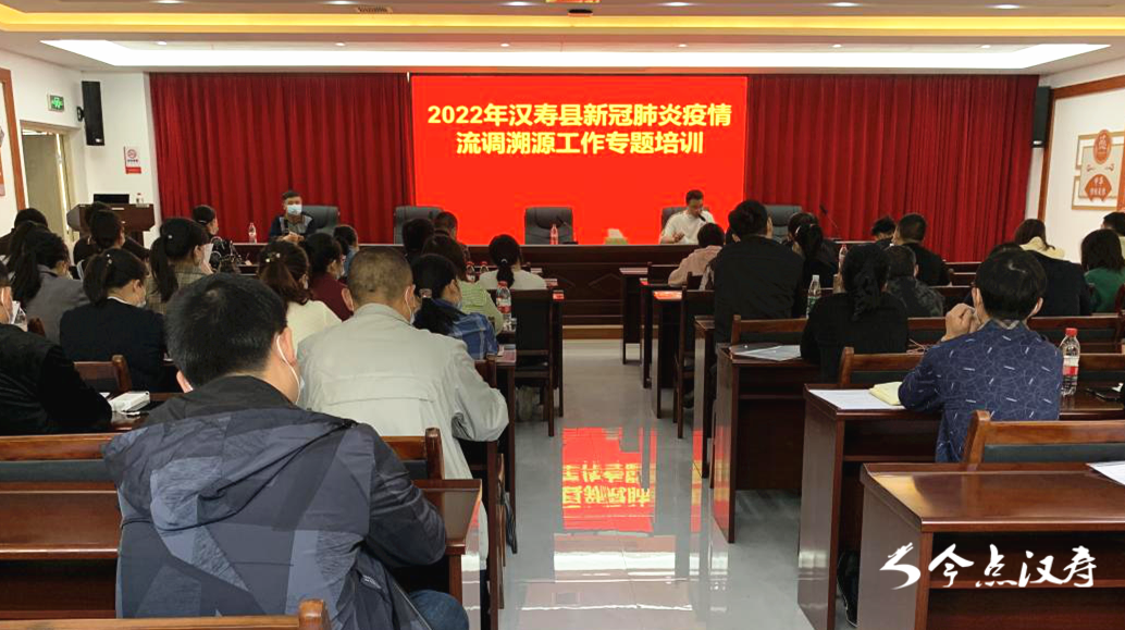 汉寿县开展新冠肺炎疫情流调溯源工作专题培训