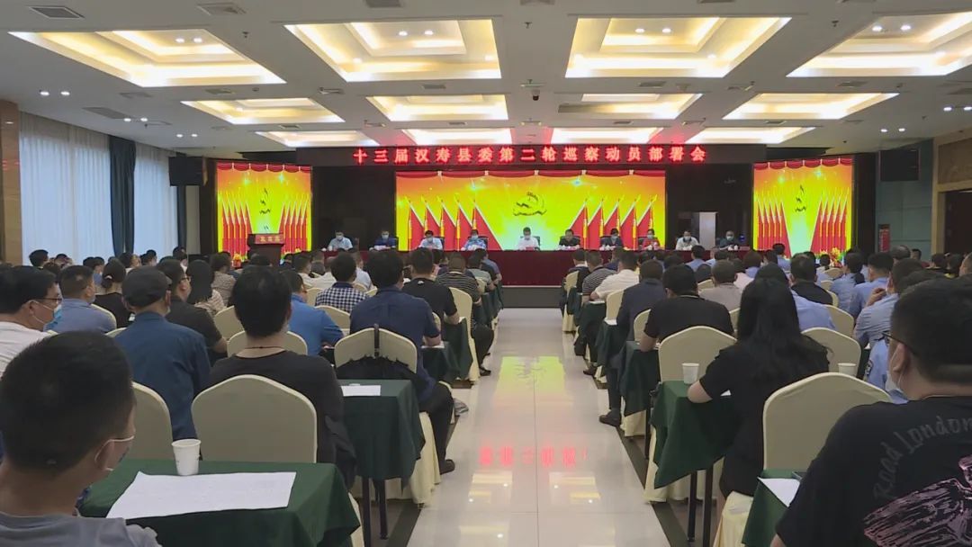 十三届汉寿县委第二轮巡察动员部署会召开