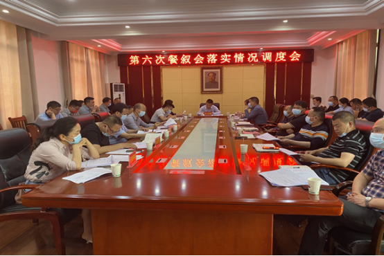 汉寿县召开第六次餐叙会落实情况调度会