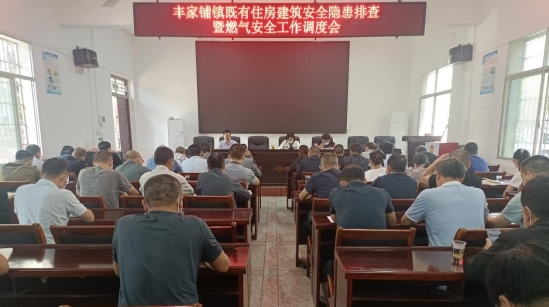 丰家铺镇召开镇村干部大会 部署当前重点工作