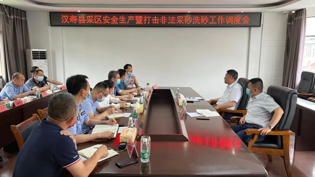 汉寿县召开采区安全生产暨打击非法采砂洗砂工作调度会
