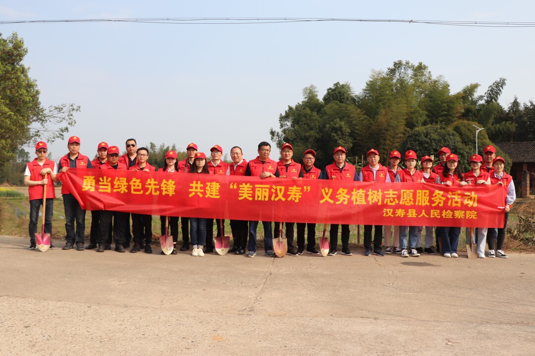 汉寿县人民检察院:“种”“讲”“建”出文明加速度