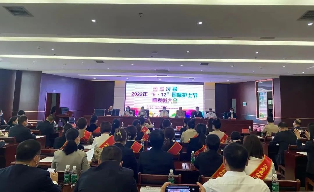 【512国际护士节】汉寿县热烈庆祝2022年“5·12”国际护士节暨表彰大会召开