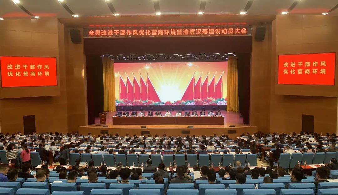 汉寿县召开改进干部作风优化营商环境暨清廉汉寿建设动员大会