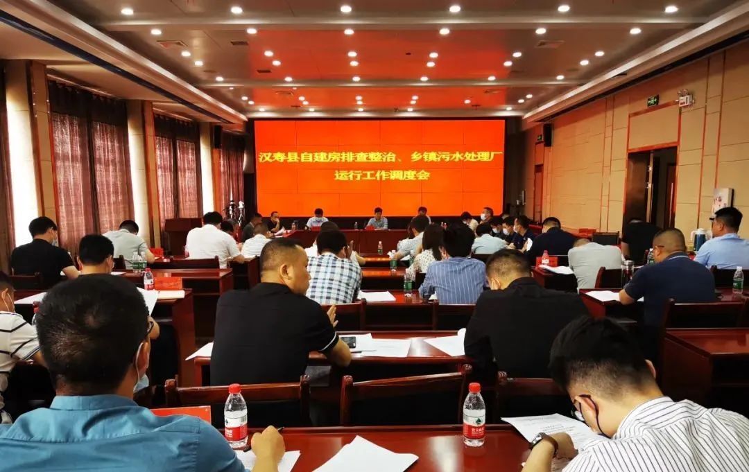 汉寿县自建房排查整治、乡镇污水处理厂运行工作调度会召开