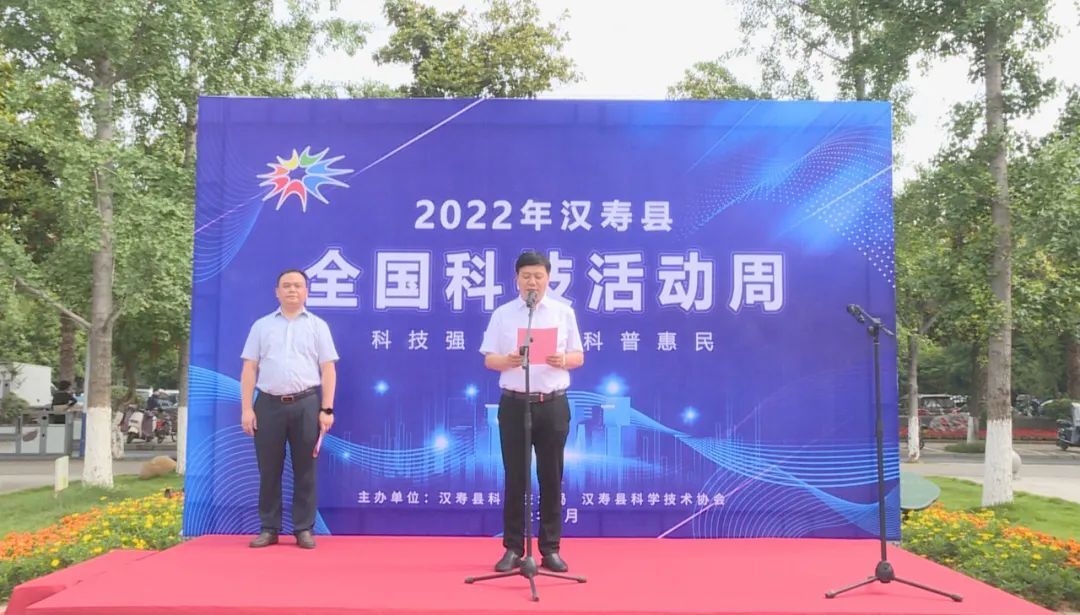 汉寿县2022年科技活动周活动启动