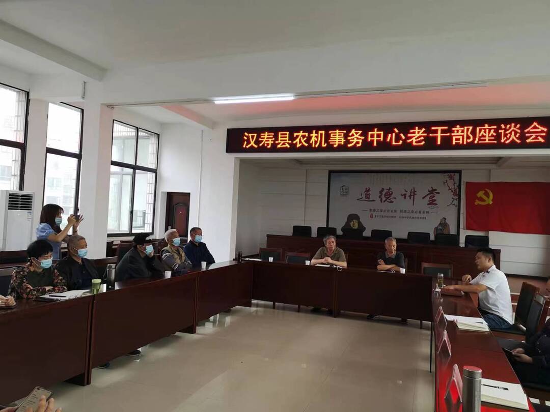 汉寿县农机事务中心召开退休老干部座谈会