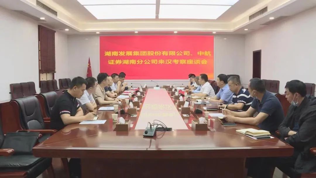 湖南发展集团股份有限公司、中航证券湖南分公司考察组来汉寿考察洽谈