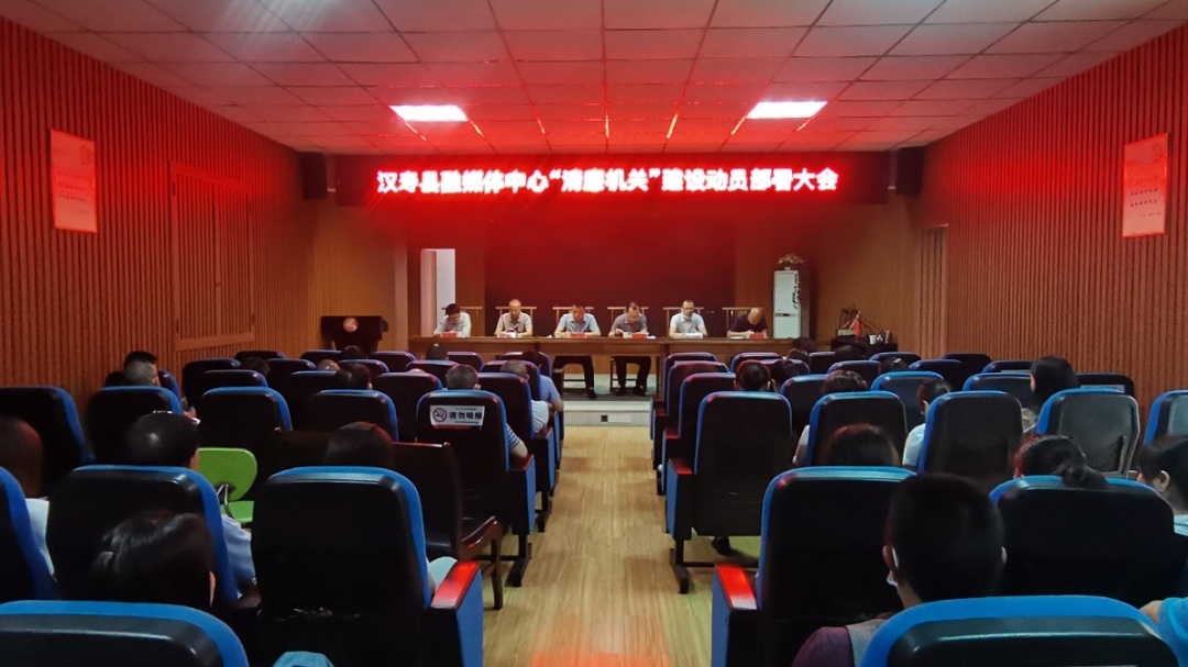 汉寿：积极动员 部署“清廉机关”建设工作