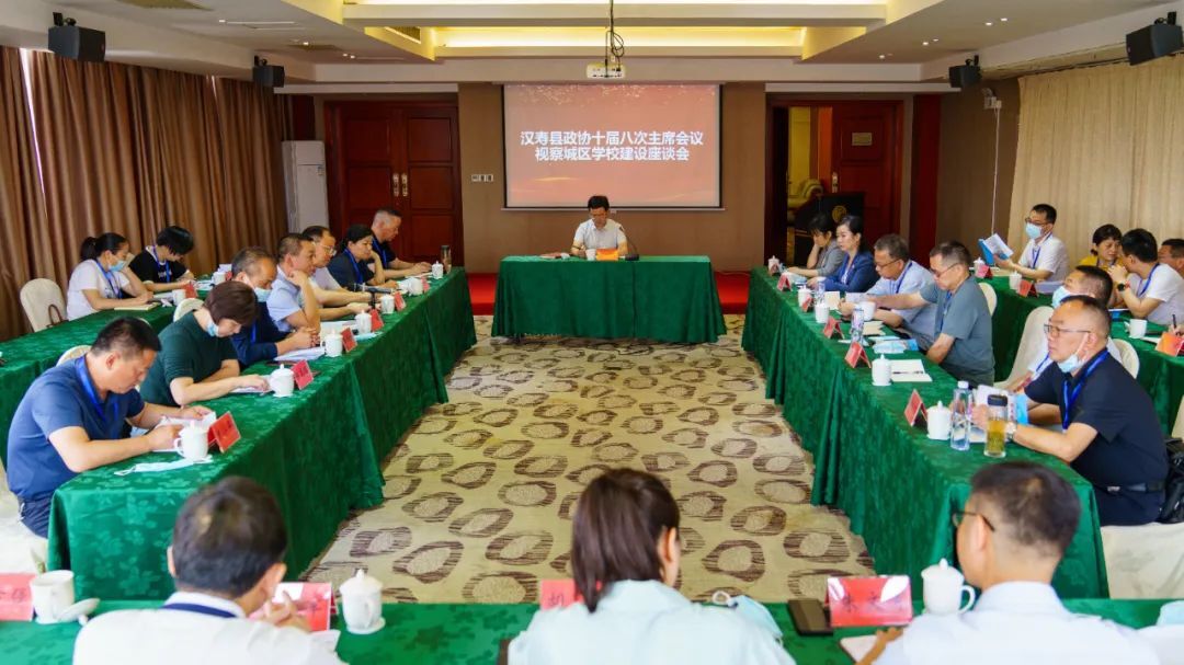 汉寿县政协十届八次主席会议专题视察城区学校建设情况