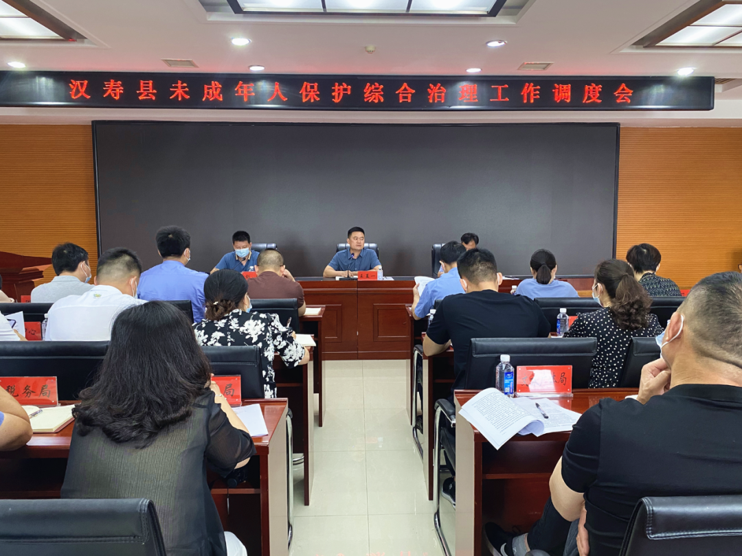 汉寿县未成年人保护综合治理工作调度会召开