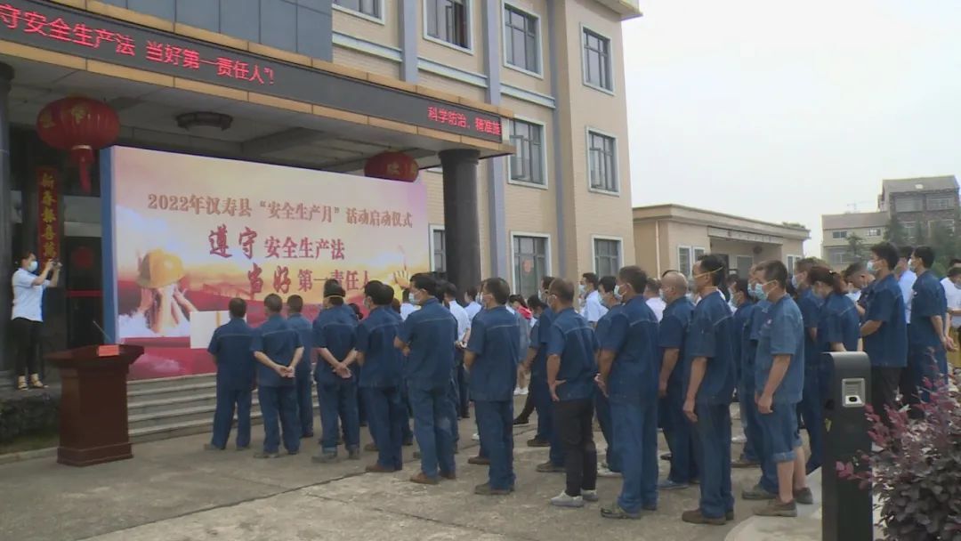 汉寿启动2022年“安全生产月”活动