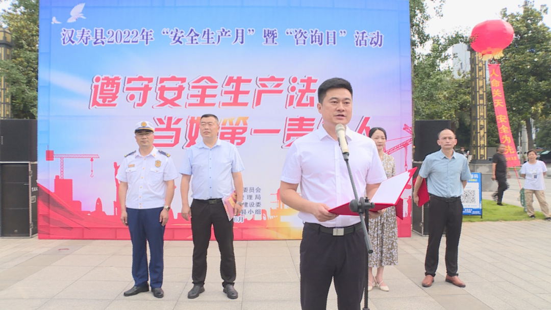 汉寿县举行2022年安全生产月“6·15”主题咨询日活动启动仪式
