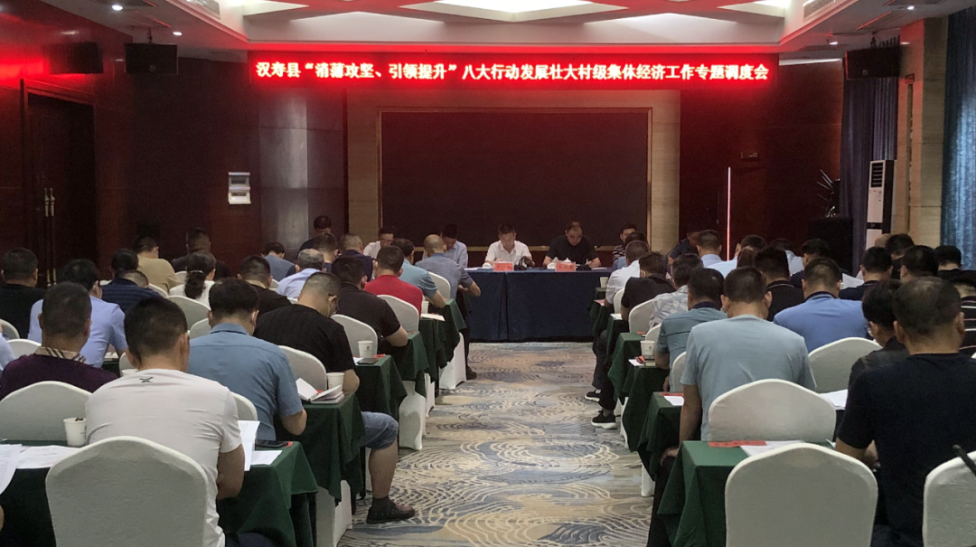 消薄攻坚 引领提升 汉寿县召开重点工作调度会