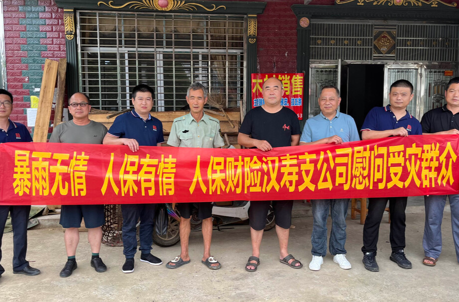中国人保财险汉寿支公司走访慰问受灾群众