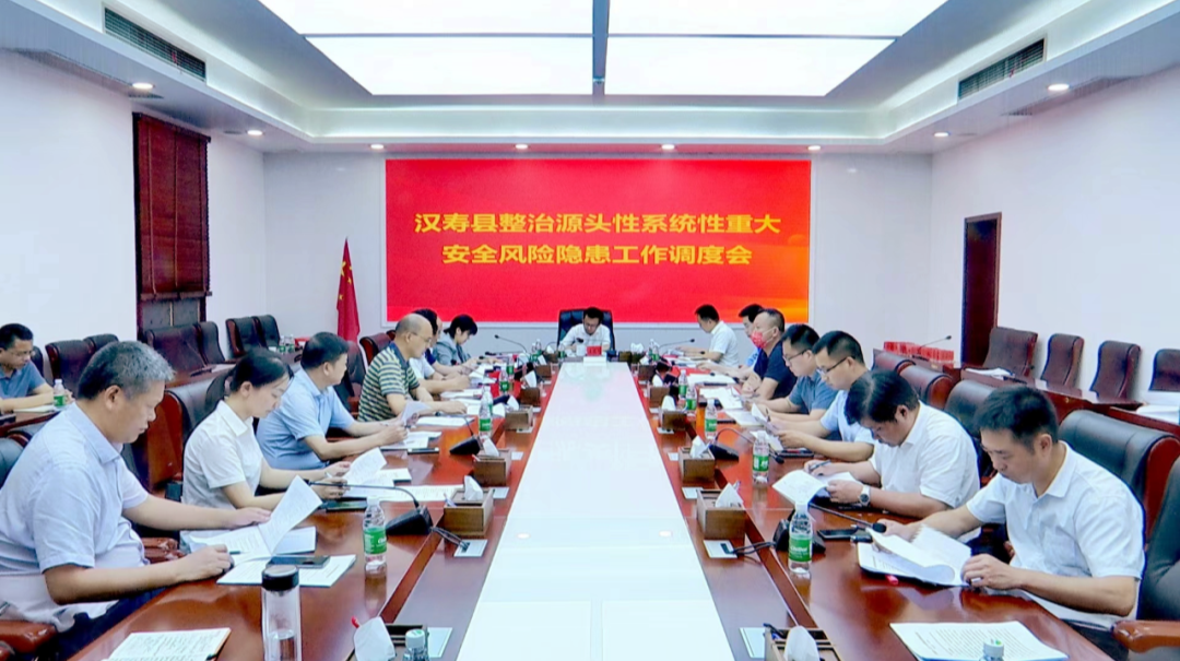 王时雨主持召开汉寿县整治源头性系统性重大安全风险隐患工作调度会
