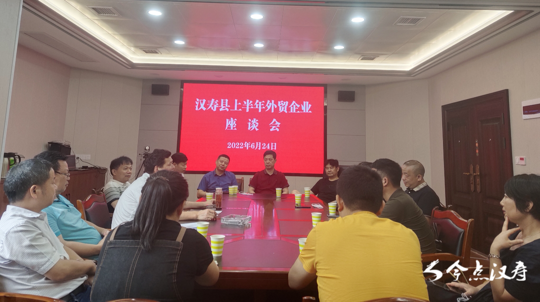 【喜迎二十大 建功新时代】汉寿县召开上半年外贸企业座谈会