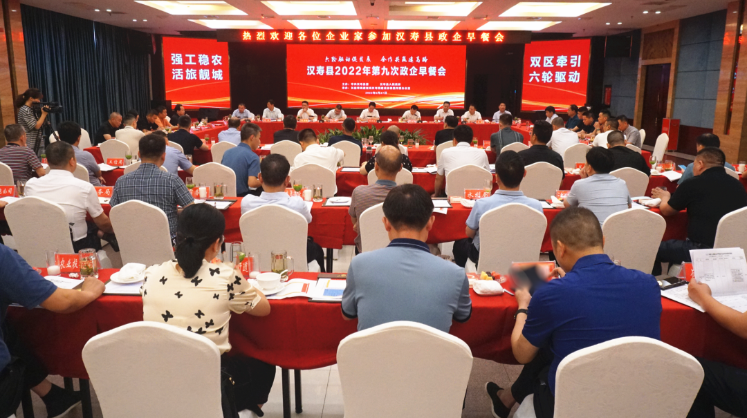 汉寿县政企早餐会：面对面回应诉求，心连心共谋发展