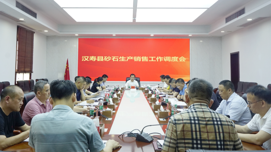 王时雨主持召开汉寿县砂石生产销售工作调度会