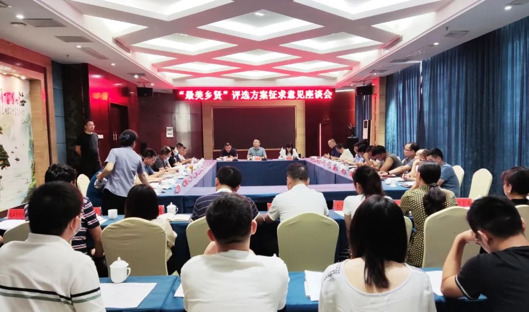 汉寿县召开“最美乡贤”评选方案征求意见座谈会