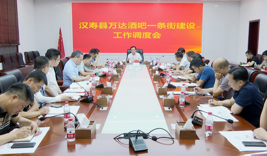 汉寿县召开万达酒吧一条街建设工作调度会