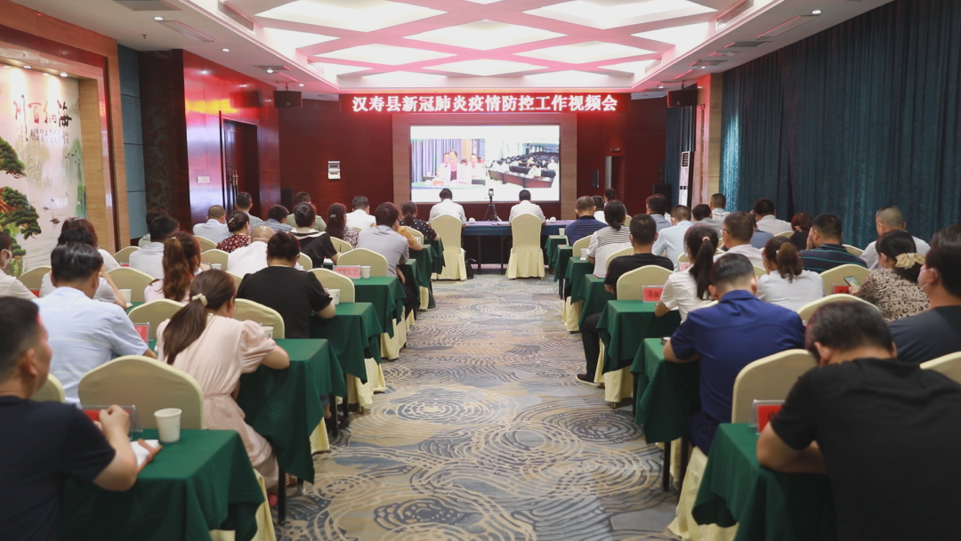 【防疫前沿】汉寿县新冠肺炎疫情防控工作视频会召开