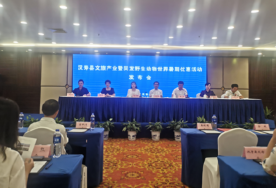 汉寿县文旅产业暨同发野生动物世界暑期优惠活动发布会在长沙举行