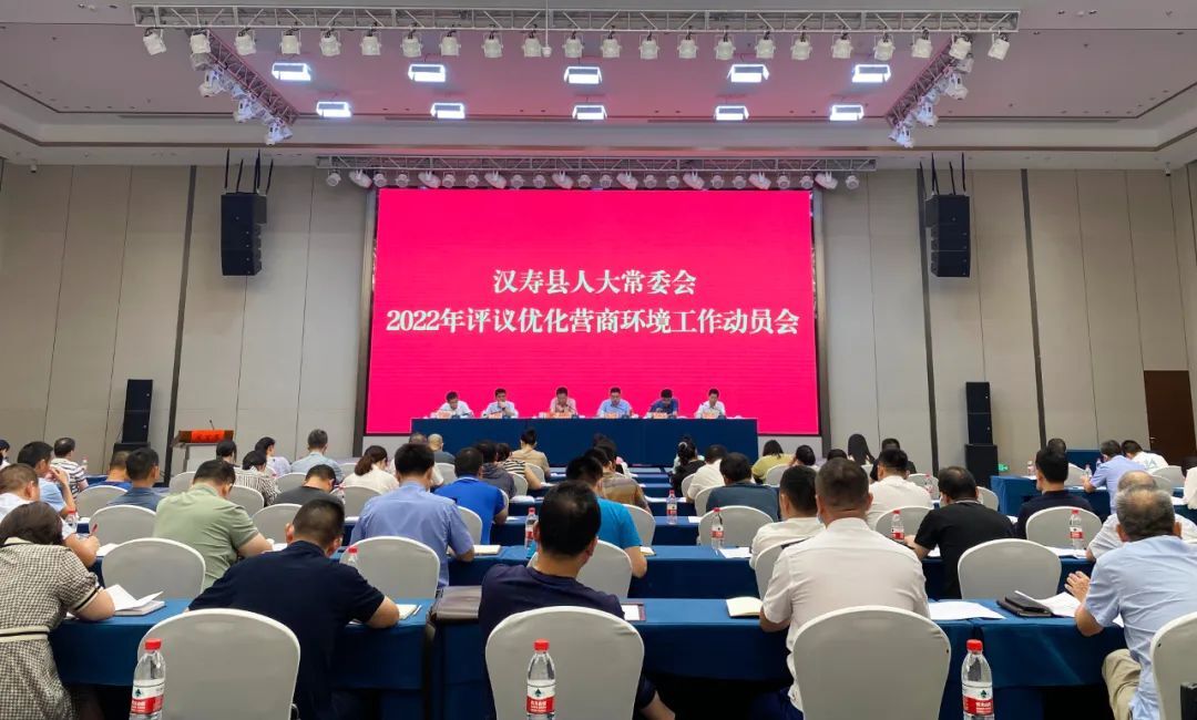 汉寿县人大常委会2022年评议优化营商环境工作动员会召开