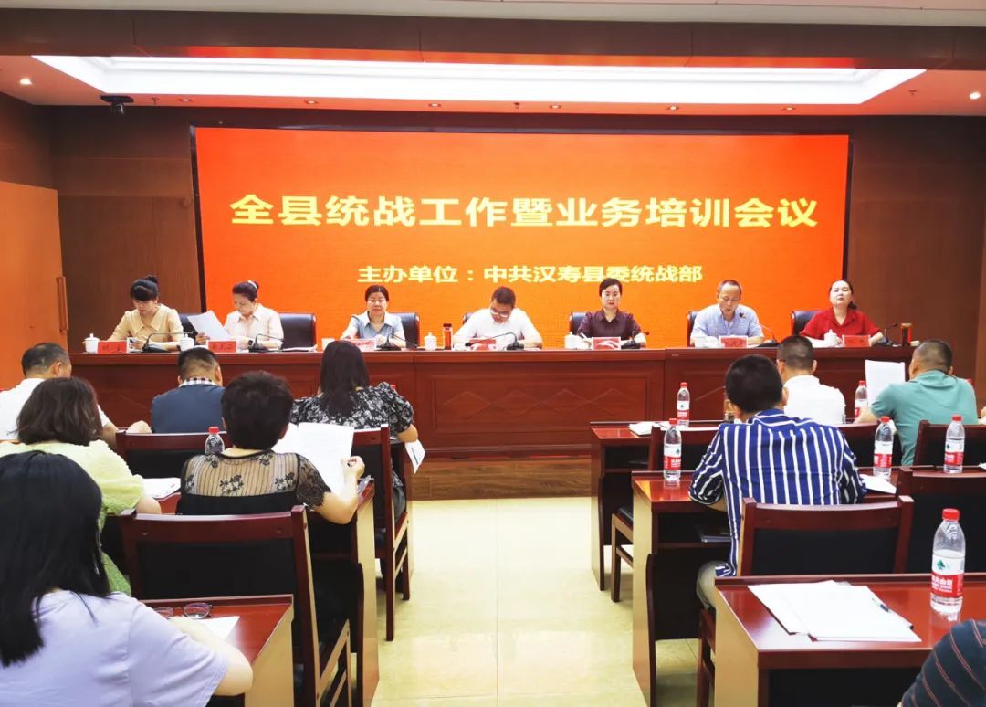 汉寿县召开统战工作暨业务培训会