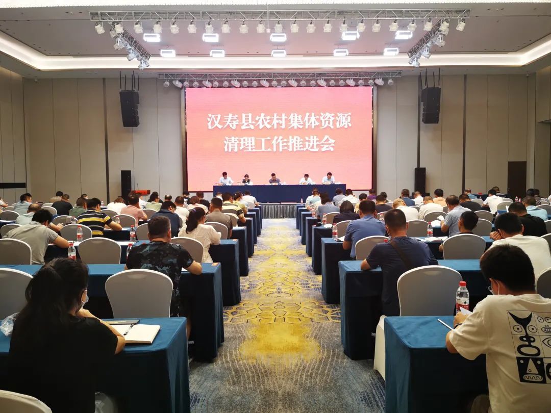 汉寿县农村集体资源清理工作推进会召开