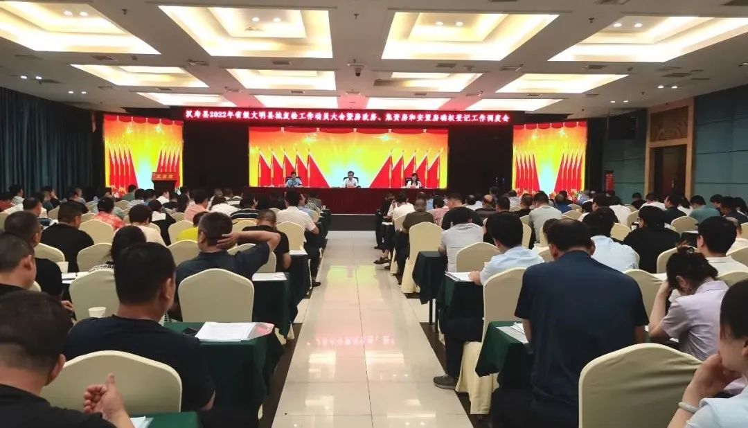 【文明城市 你我共建】汉寿县2022年省级文明县城复检工作动员大会暨房改房、集资房和安置房确权登记工作调度会召开