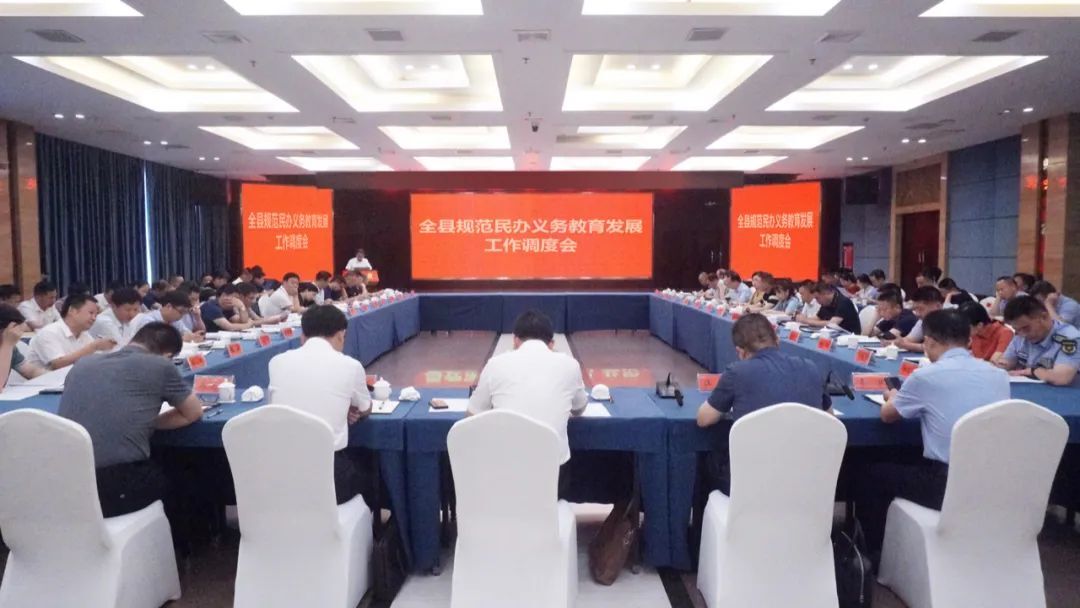 周功表主持召开全县规范民办义务教育发展工作调度会