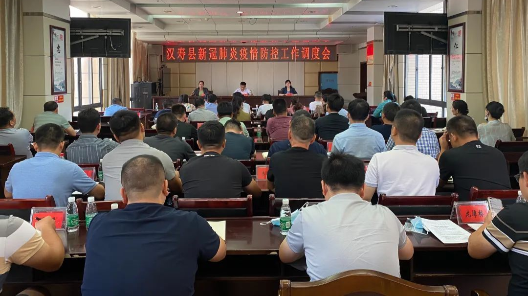 【防疫前沿】汉寿县召开新冠肺炎疫情防控工作调度会  汉寿疾控刚刚发布紧急提醒