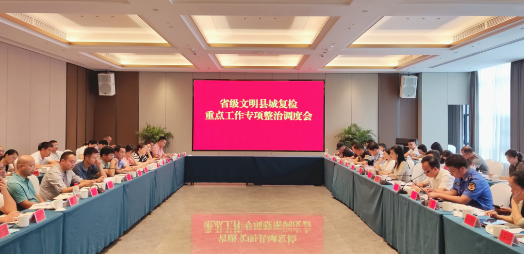 汉寿县召开省级文明县城复检重点工作专项整治调度会