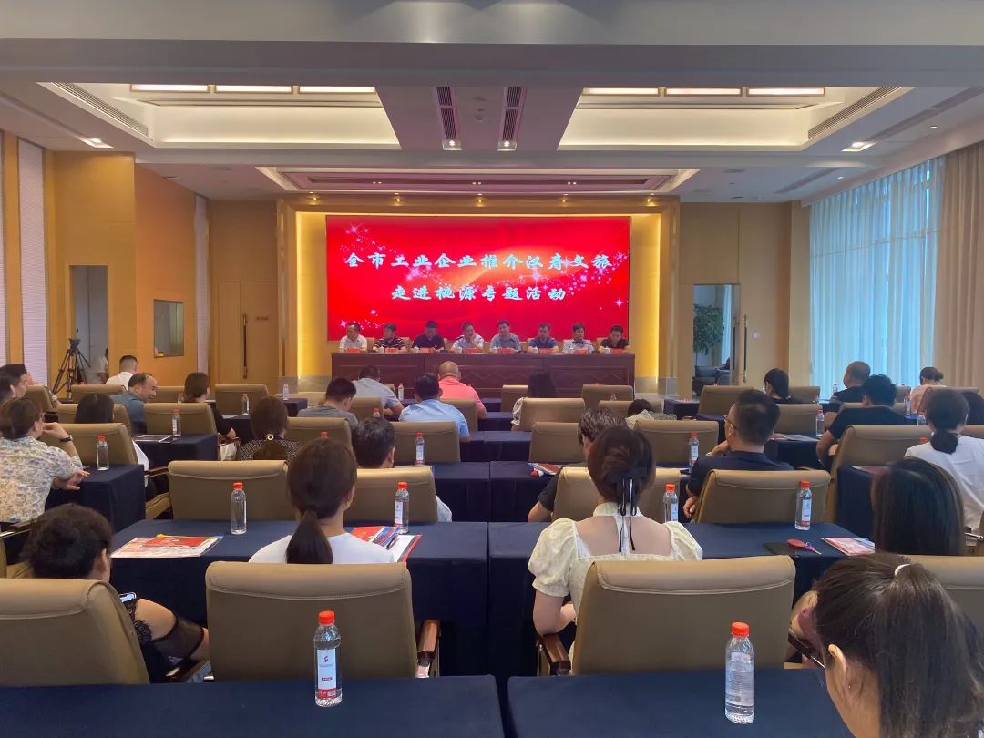 全市工业企业推介汉寿文旅·走进桃源专题活动举行